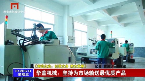 2022年01月07日，華蓋機械 以卓越品質引領計算機硬件與監控設備市場